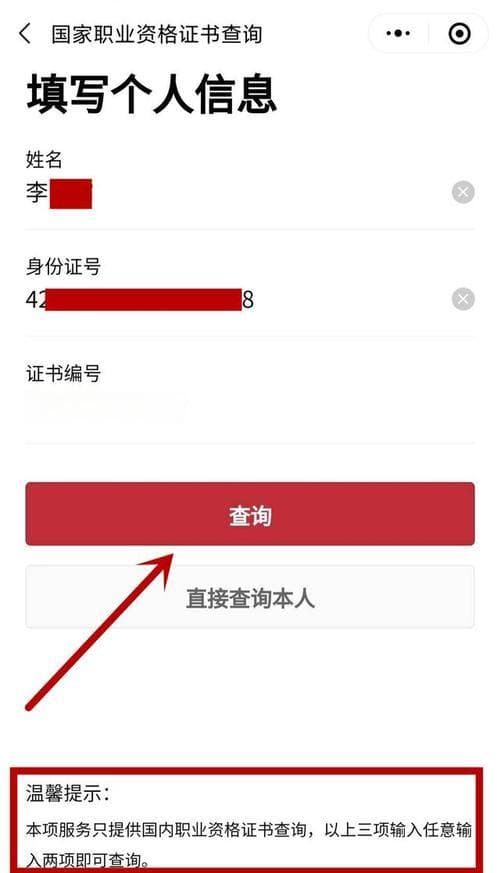 职业证书编号查询方法有哪些？如何操作？