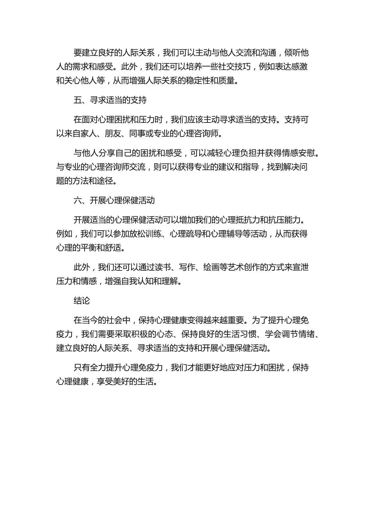 六大对策全力提升心理免疫力