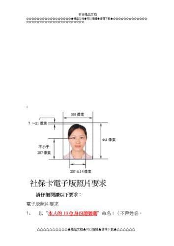 社保卡照片尺寸要求详解：尺寸、像素、格式等