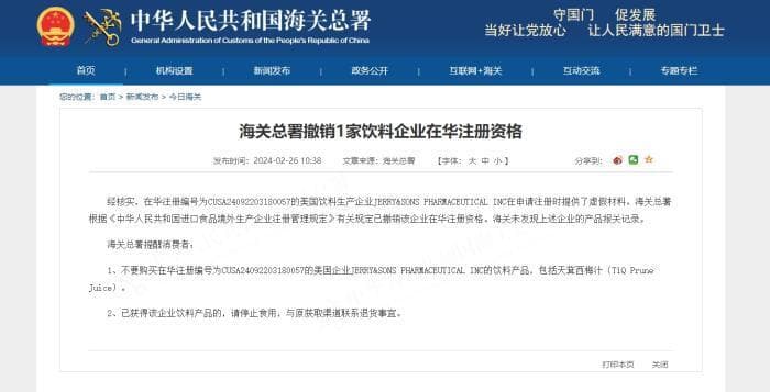 西梅汁被指非法添加泻药成分，海关总署点名"不要购买"