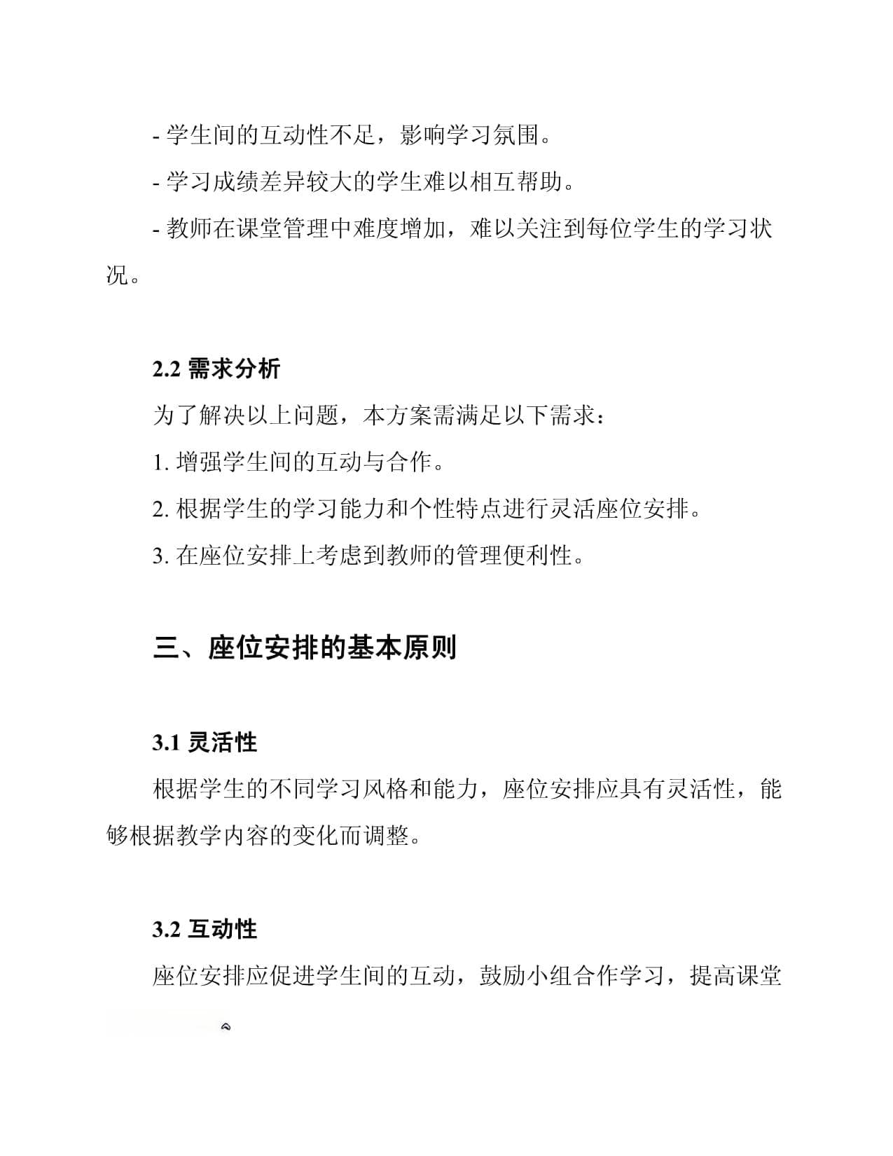 学生座位安排方案