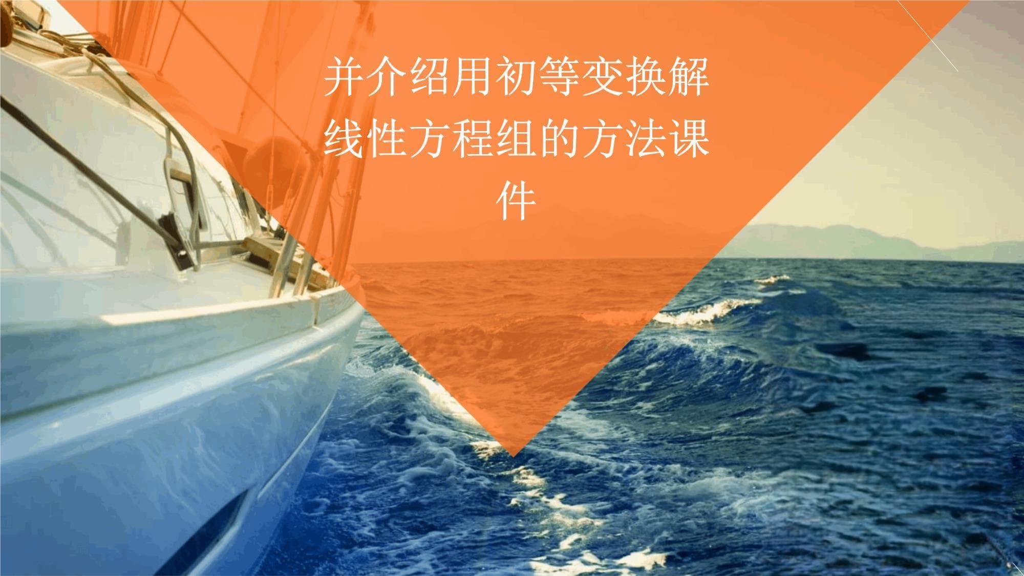 用初等变换解线性方程组的方法详解