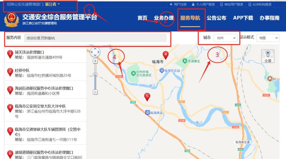 台州市交通违章处理指南