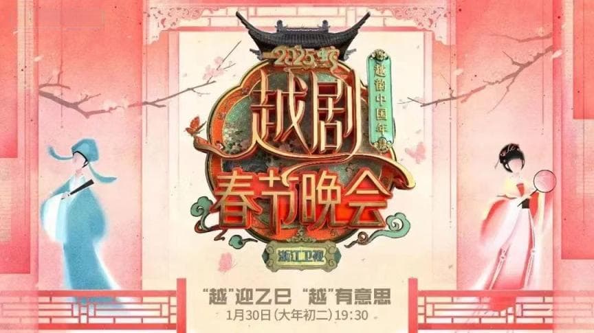 卫视春晚各具特色，浓浓年味扑面而来