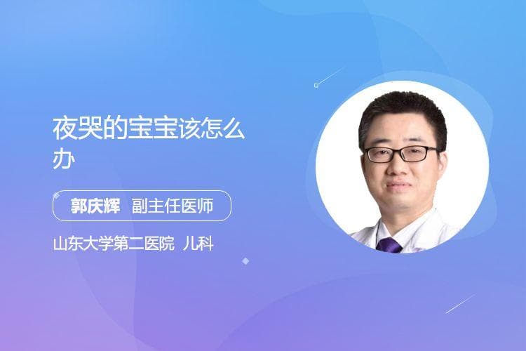 夜哭的宝宝该怎么办