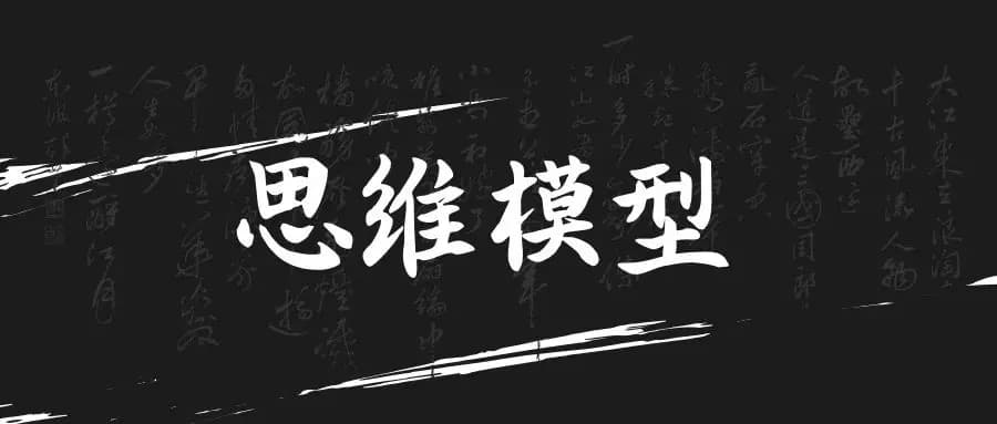 多元思维模型3：排列组合——提升决策质量必备的思维方