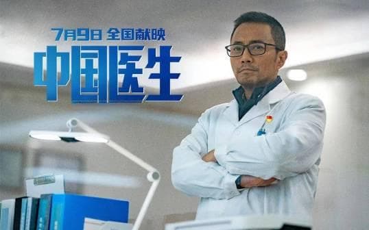 《中国医生》：医患关系的真实写照