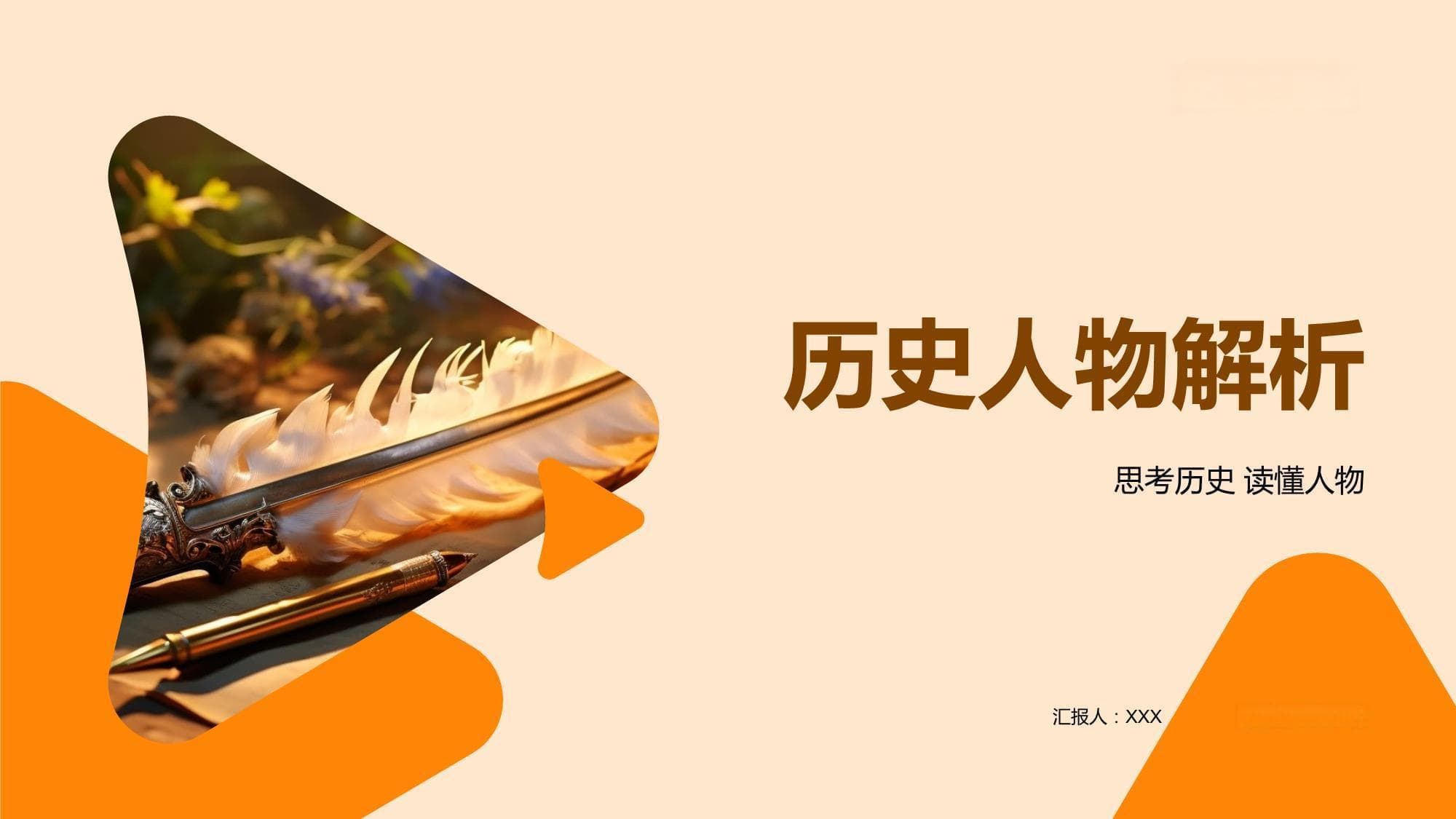 历史人物解析：从定义到启示的全面解读