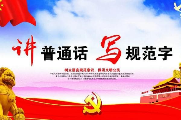 普通话提升全攻略：5大方法助力发音标准，考试技巧详解
