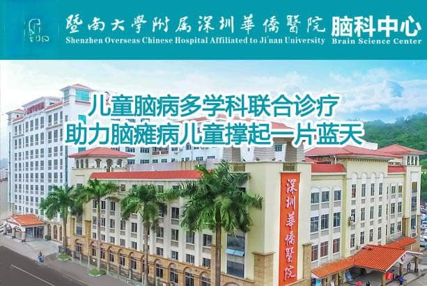 暨南大学附属深圳华侨医院脑科中心段传伟教授教你：如何辨别脑瘫早期信号？