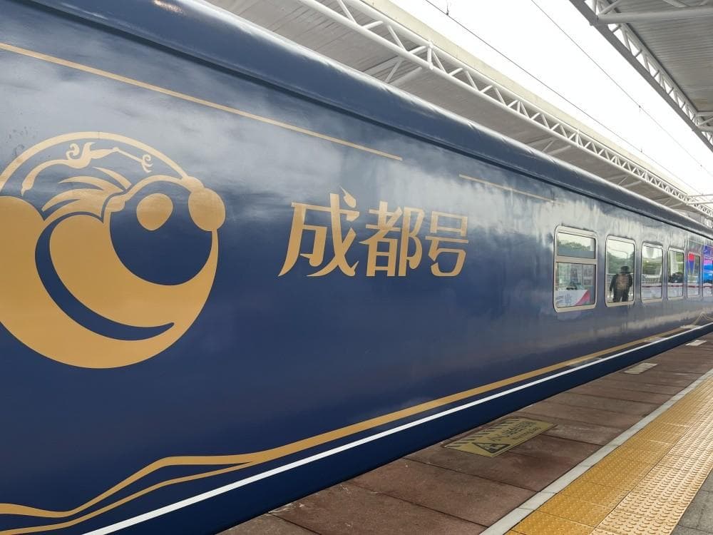 成都局推出第三代熊猫专列，2025年将开行新疆旅游线路