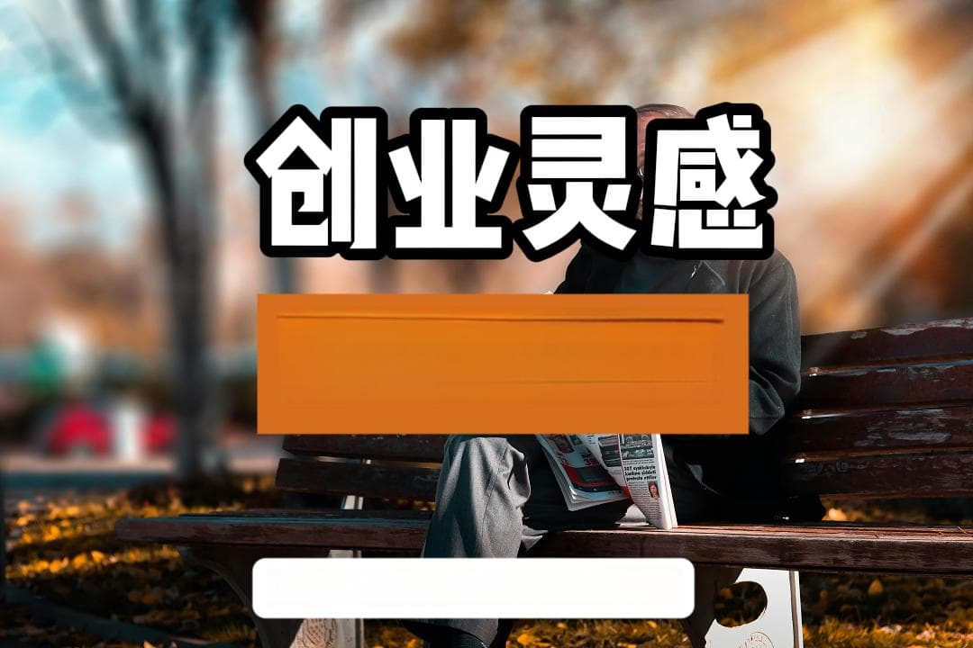 创业新蓝海：老年培训赛道的八大细分领域