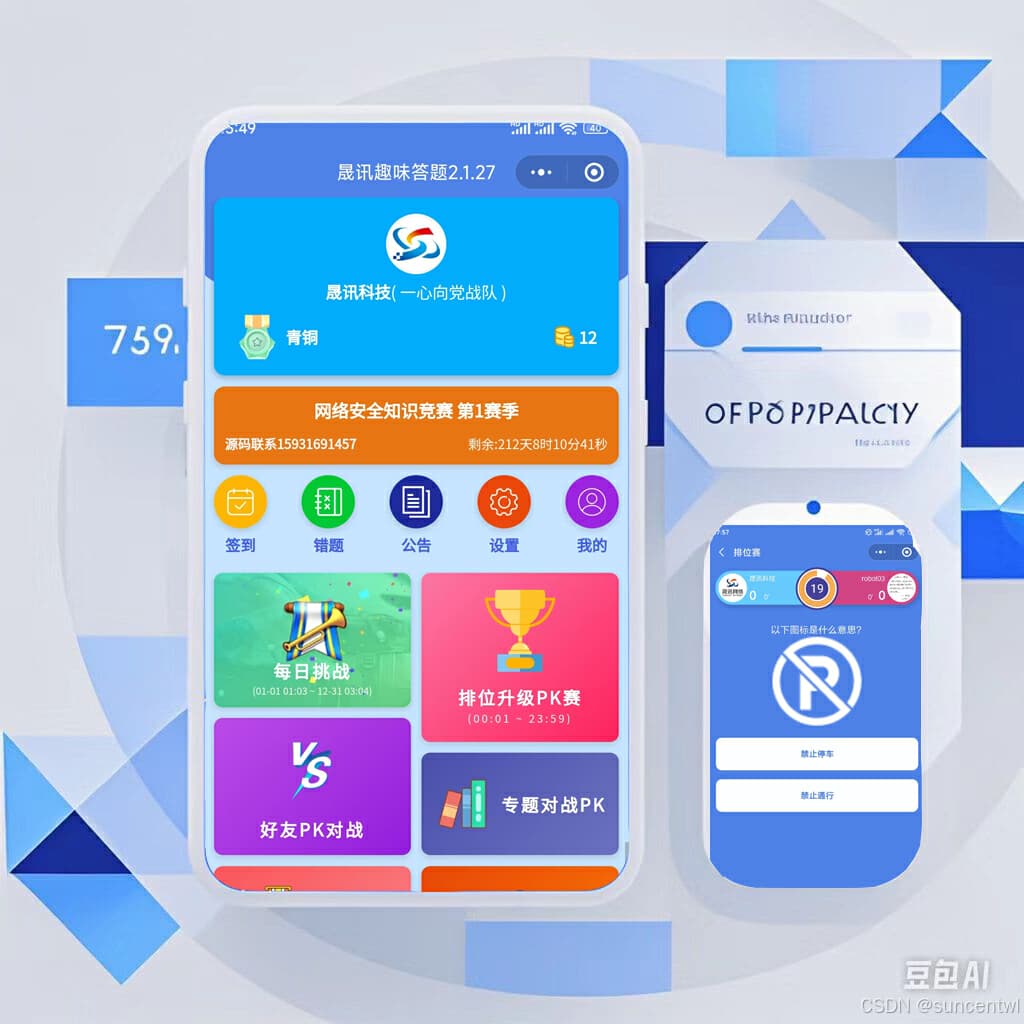 普法宣传知识竞赛答题小程序开发指南