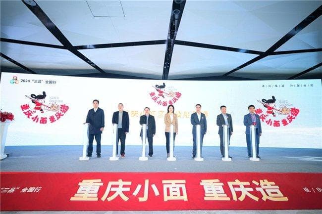 重庆小面发布区域品牌，目标出口30国年销百亿