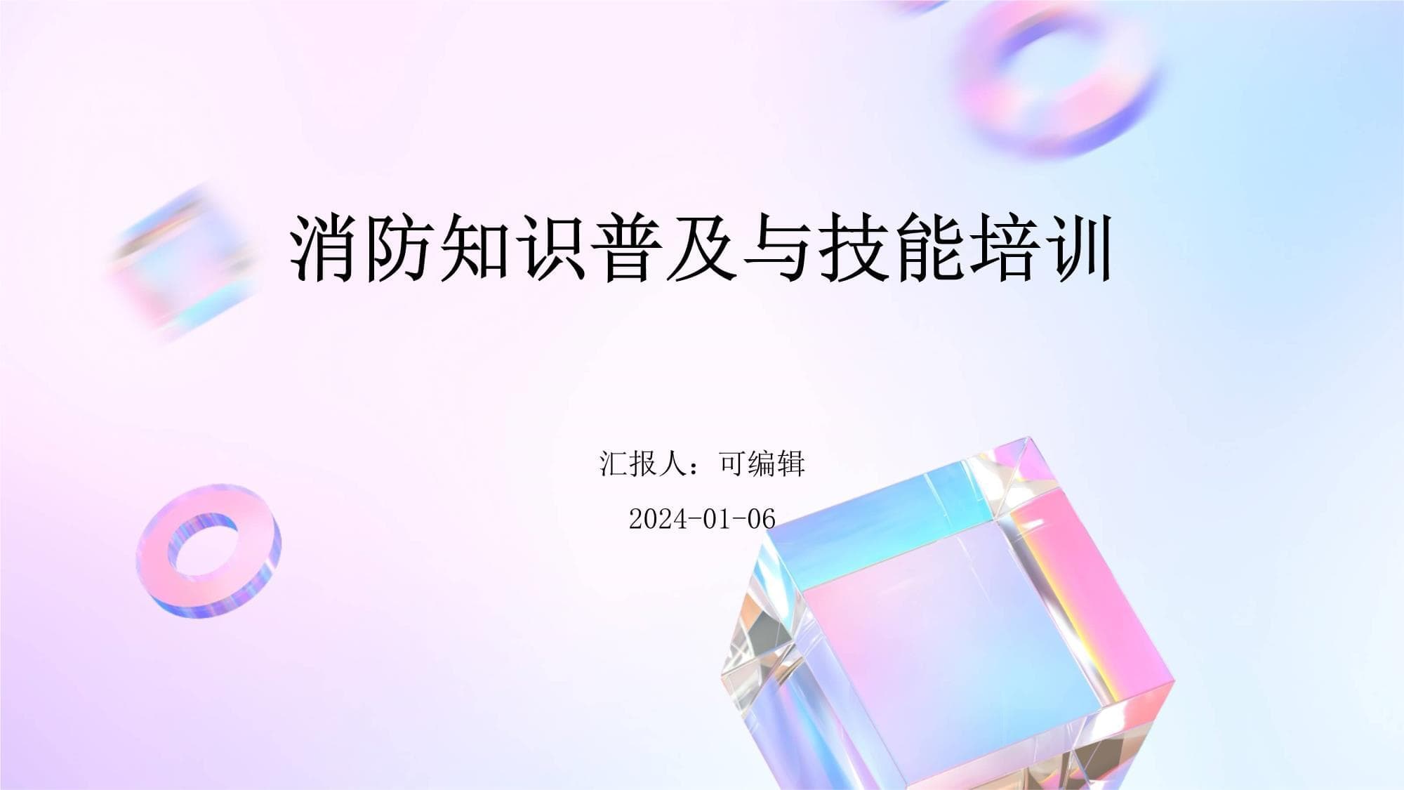 消防知识普及与技能培训