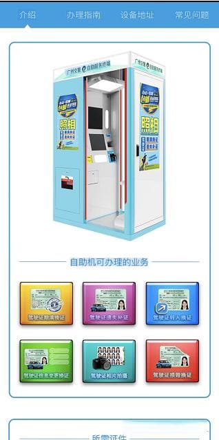 驾驶证自助机换证流程详解