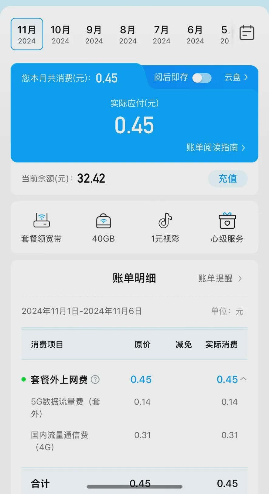 关闭蜂窝数据、连了WiFi还跑流量？上海消费者懵了