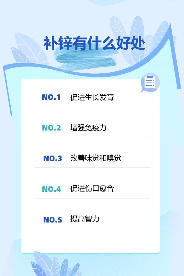 补锌有什么好处