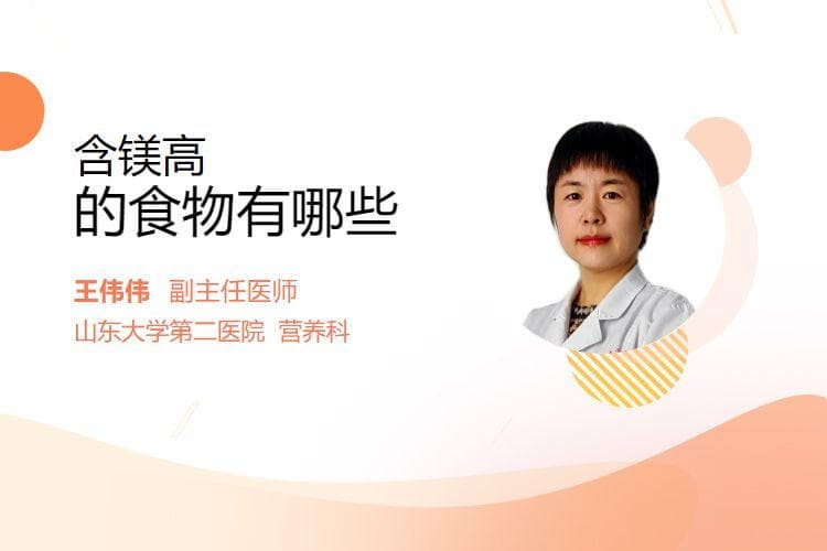 这些食物含镁量高，助你轻松补充矿物质