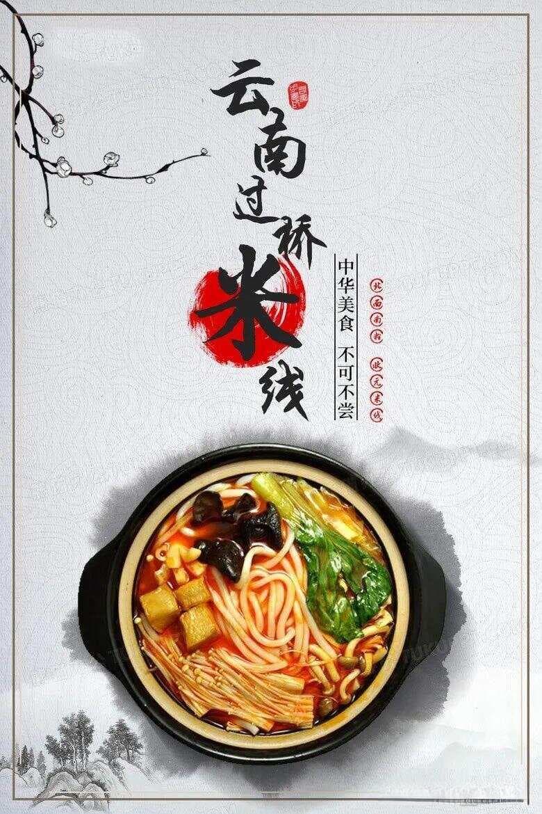 云南过桥米线的来历与制作工艺