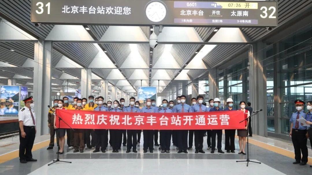 最全攻略！北京丰台站交通指南