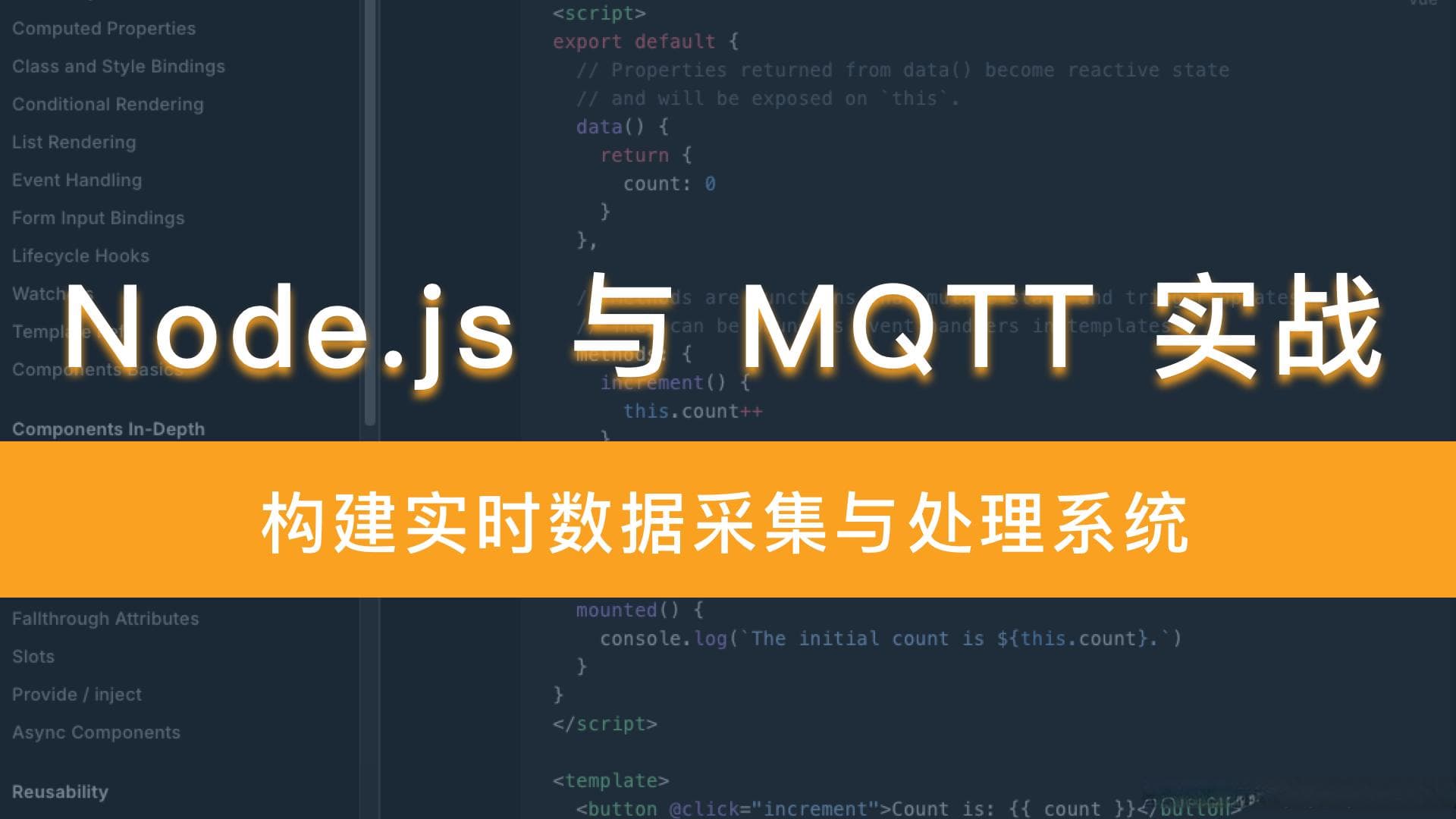 Node.js 与 MQTT 实战：构建实时数据采集与处理系统