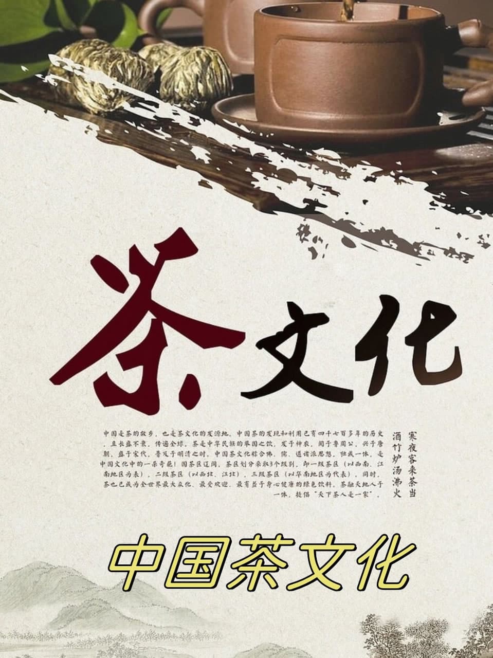 中国的茶文化，你知道多少？