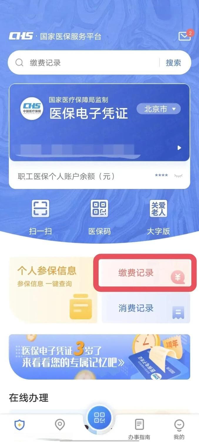 医保缴费记录、消费记录，可以这样查