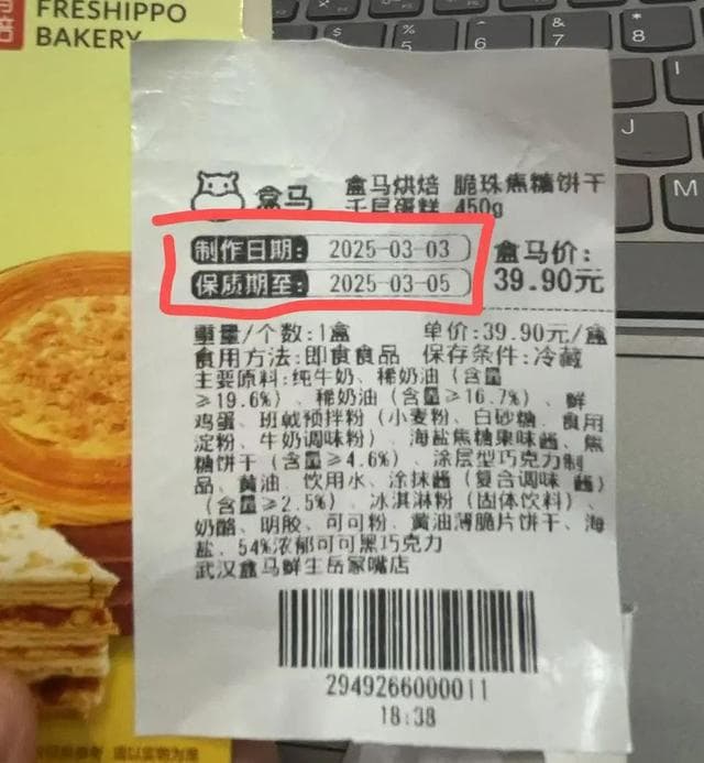 盒马千层蛋糕被指冻品当"鲜品"卖，涉嫌误导消费者：声称当天制作，实为十天前生产