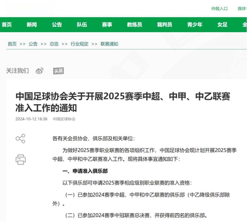 球员质疑足协清欠名单：广州沧州等俱乐部仍存欠薪争议