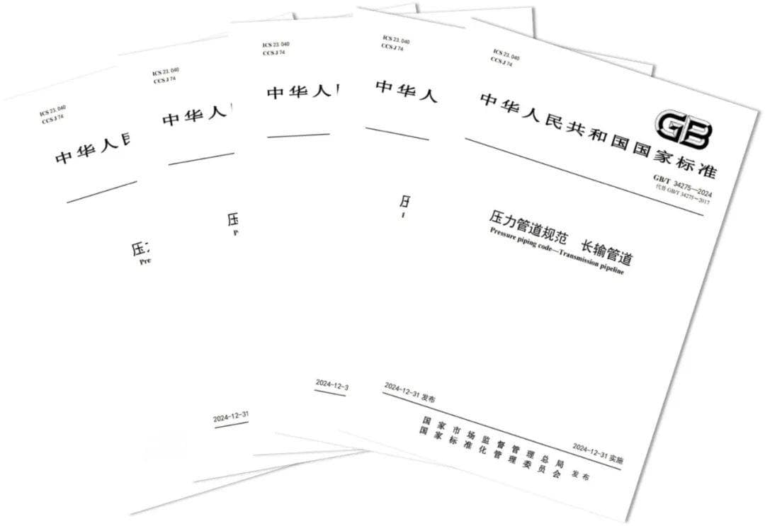 国家管网集团主编的长输管道国家标准正式发布