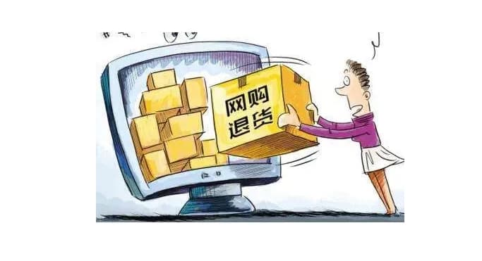跨境电商卖家如何应对退货申请（新手卖家必读）