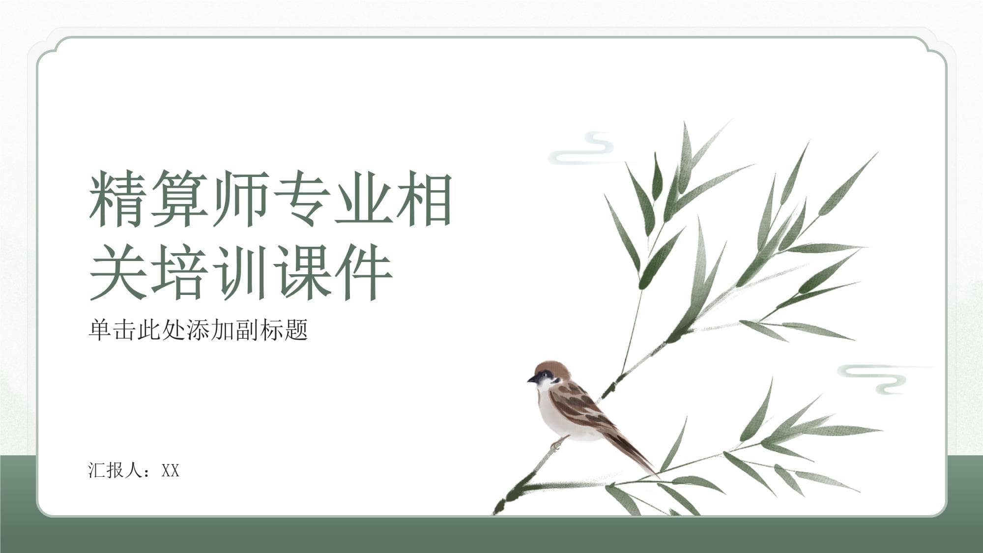 精算师专业相关培训课件