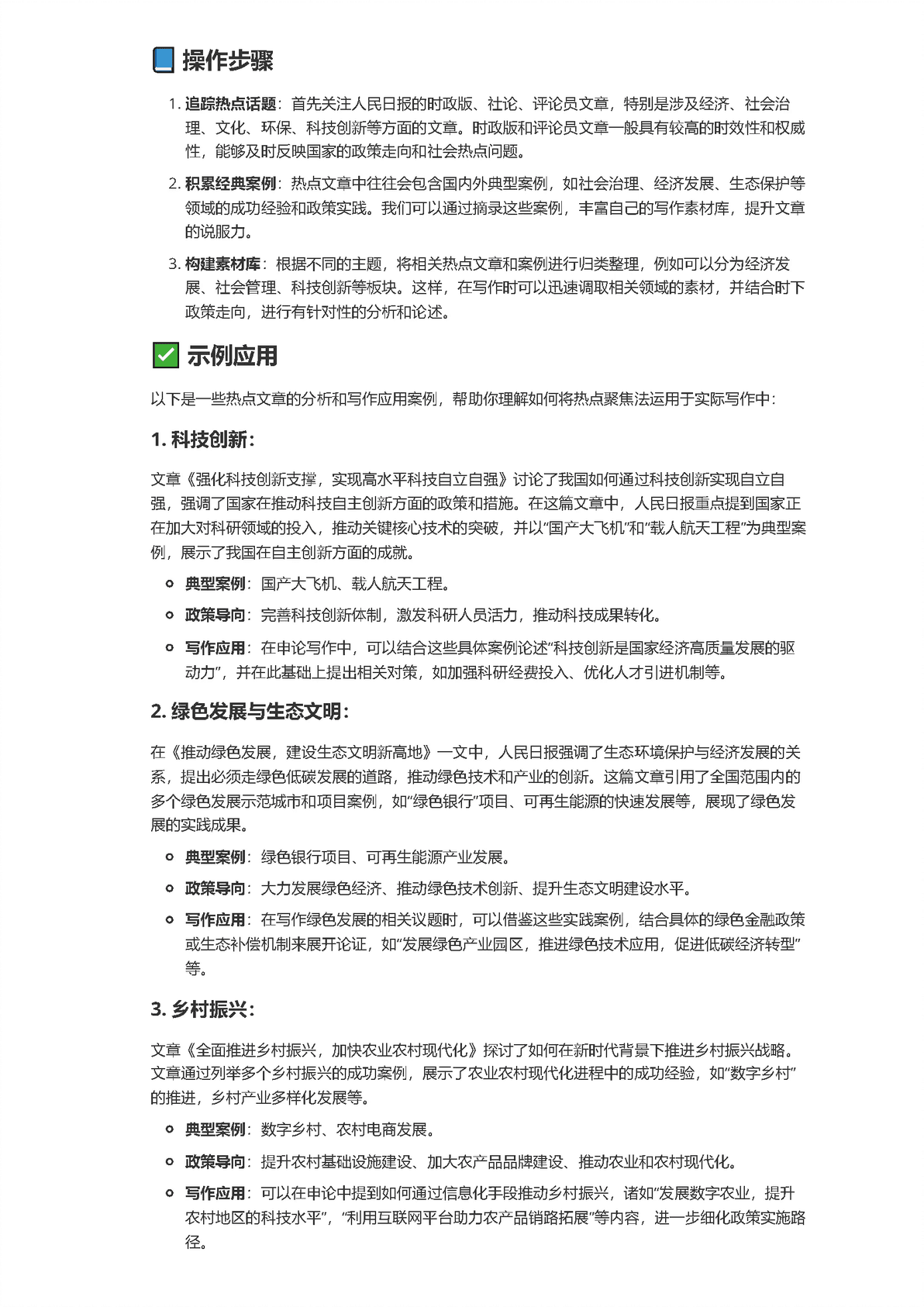 如何高效阅读人民日报？5个实用技巧教给你