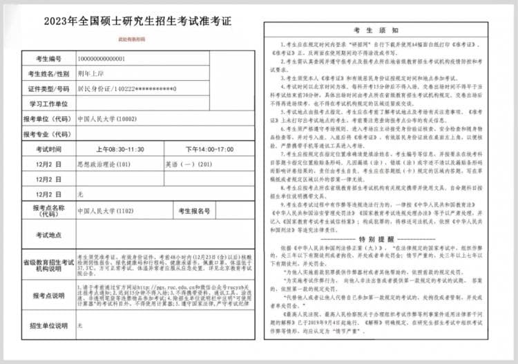 25考研准考证打印时间确定！详细流程来啦~