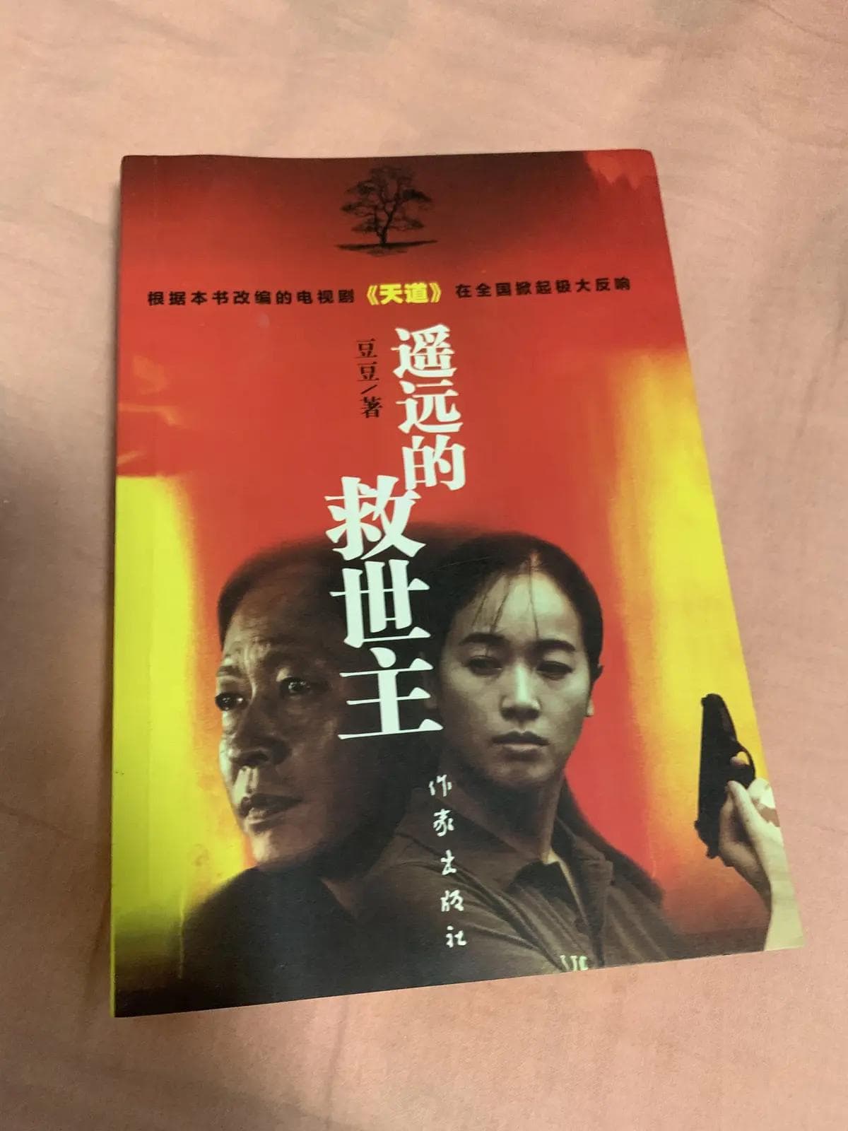 《遥远的救世主》：商战风云下的人性与哲学思辨