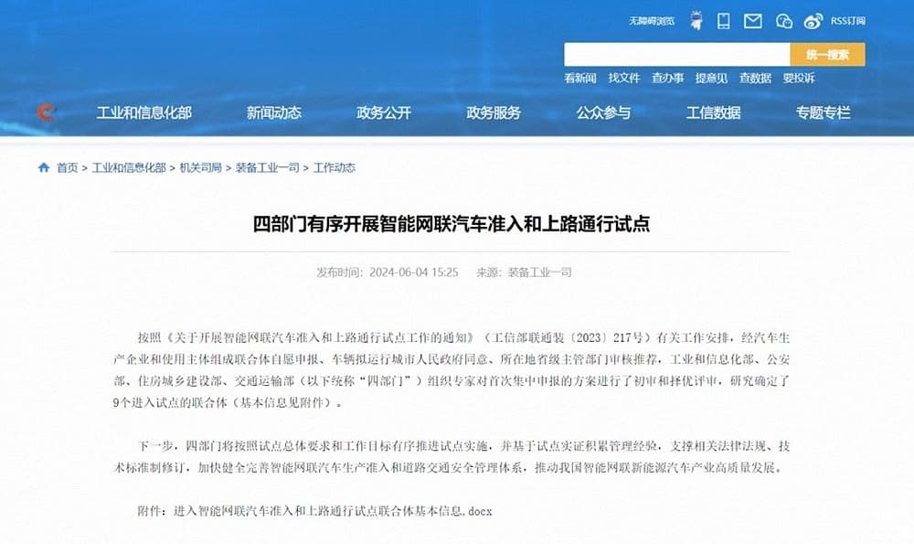 L3自动驾驶加速到来？工信部最新文件：这些企业将展开测试