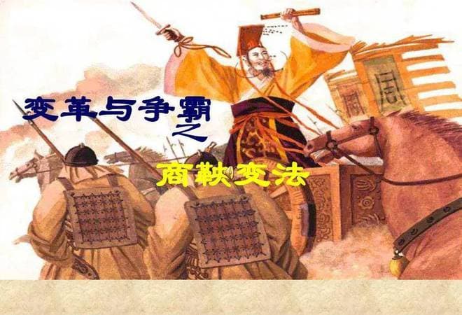 中国历史上最重要的一次改革—商鞅变法!