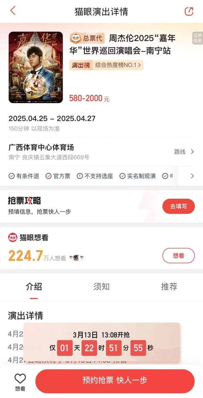周杰伦南宁演唱会门票开售时间公布！就在本周！桂林市民买票时这些情况请牢记