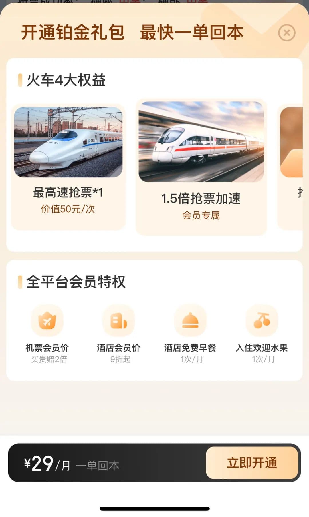 “加速包”抢票有用？第三方平台们都玩出了哪些花样？