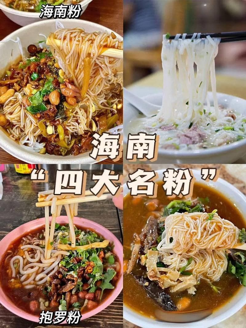 舌尖上的海南：六大早餐