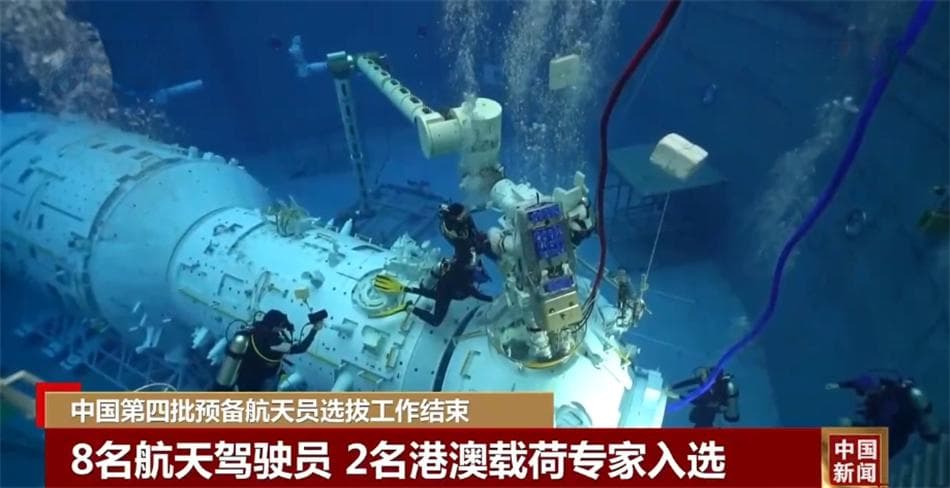 专家详解中国航天员选拔训练体系 从难从严练就航天员“超能力”