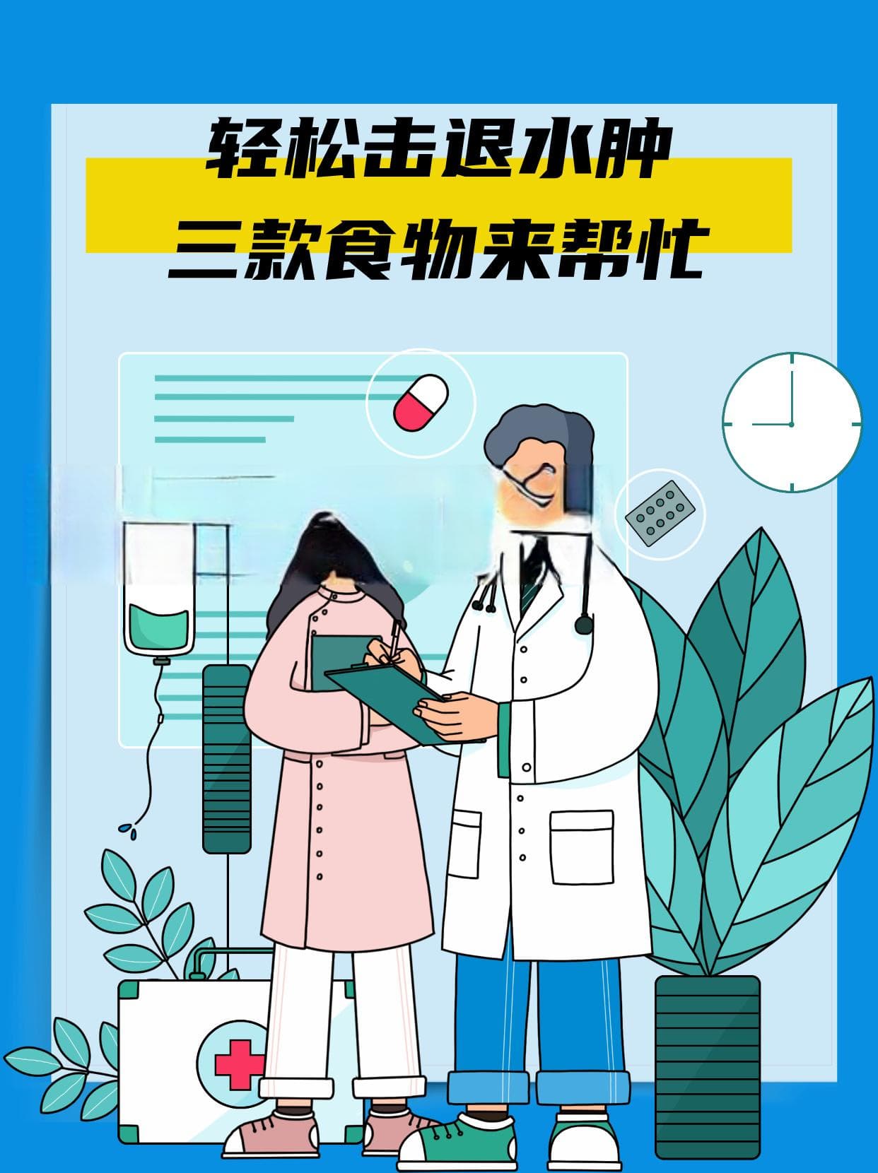 轻松击退水肿：三款食物来帮忙