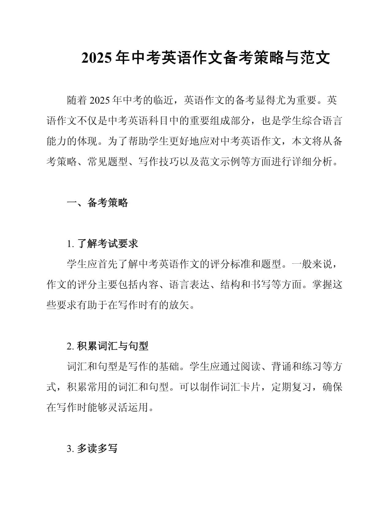 2025年中考英语作文备考策略与范文
