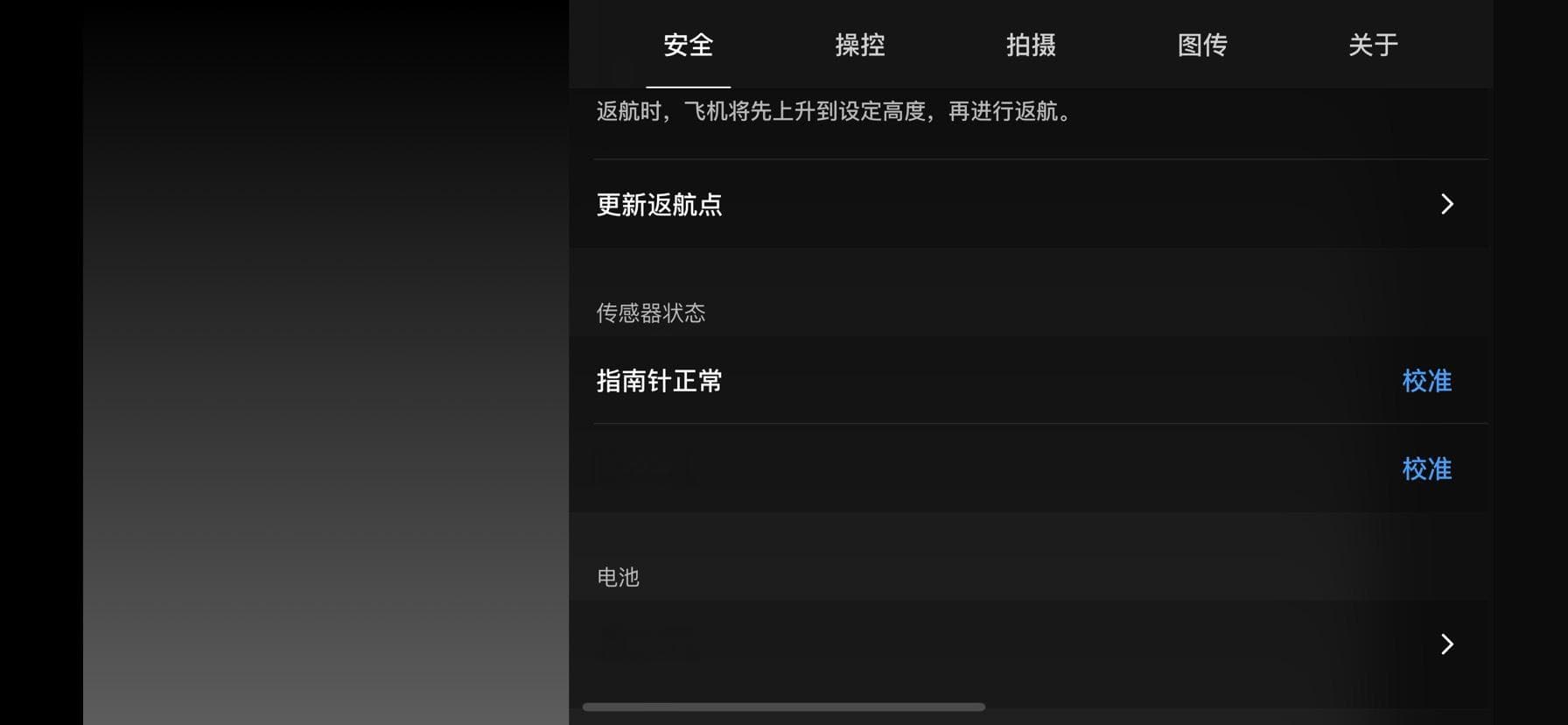 DJI无人机及遥控器指南针校准操作指南