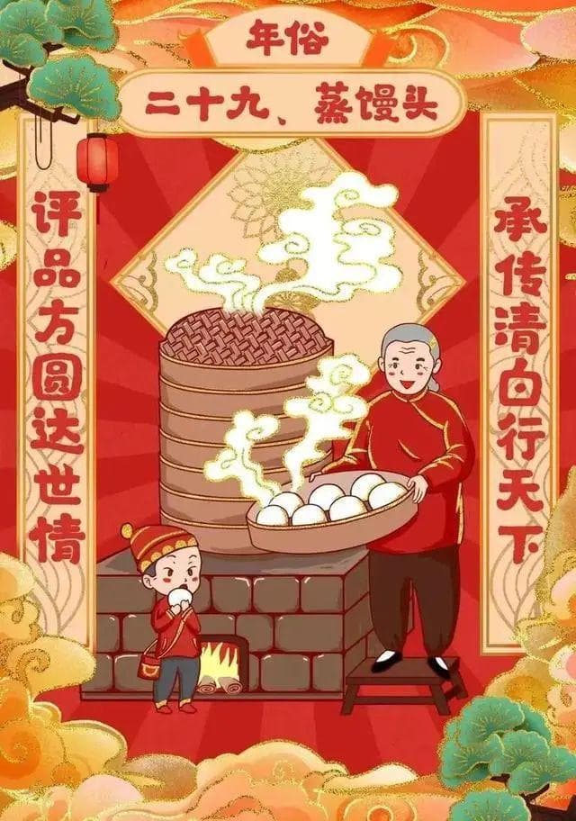 腊月二十九：蒸馒头、上坟请祖，这些传统习俗你知道多少？