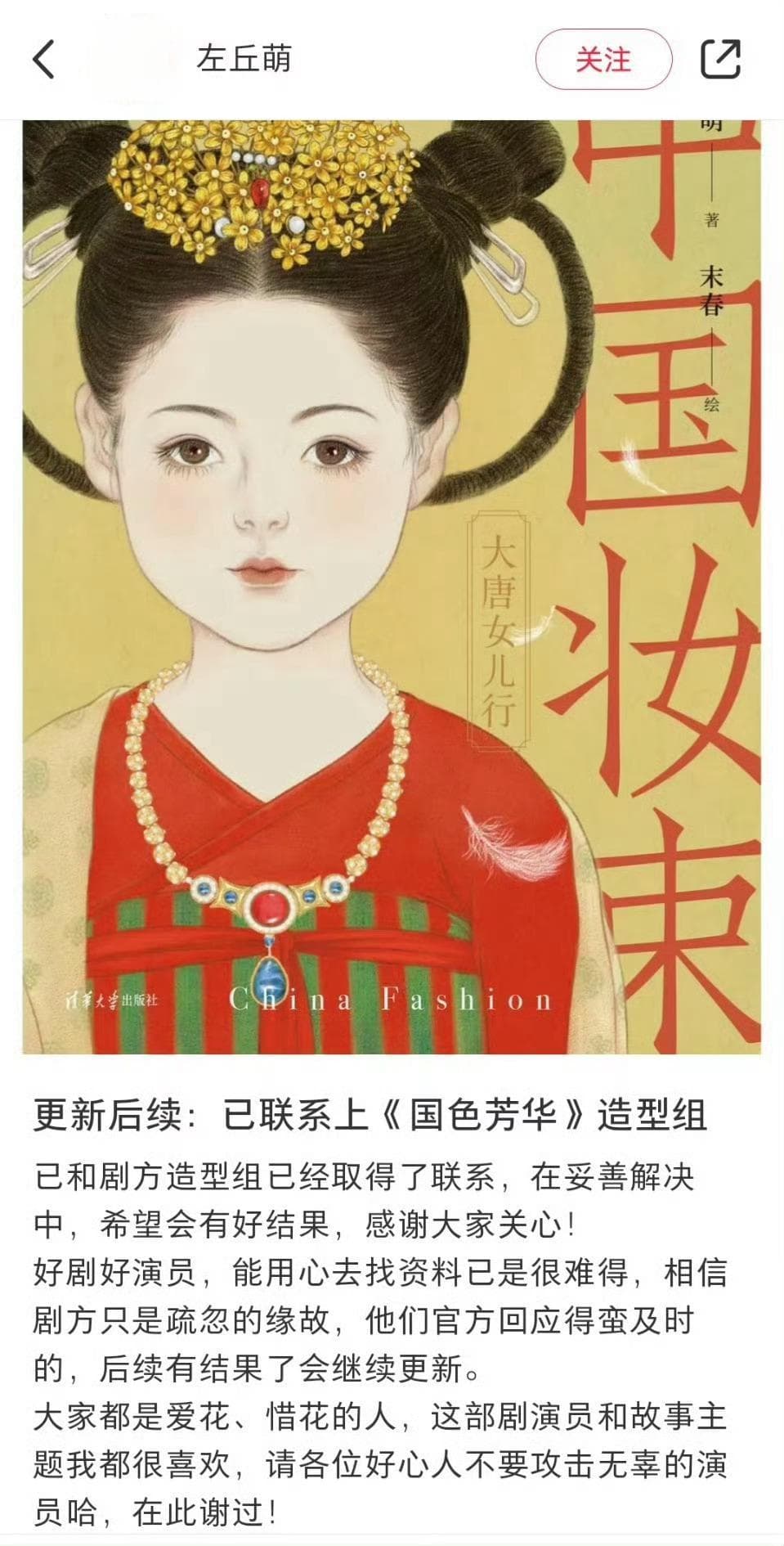 国色芳华妆造引争议，剧组：系学术研究资料误用