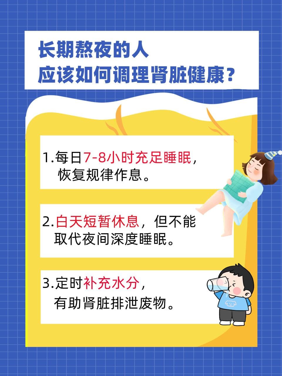夜猫子请注意！熬夜对肾脏的影响及调理策略