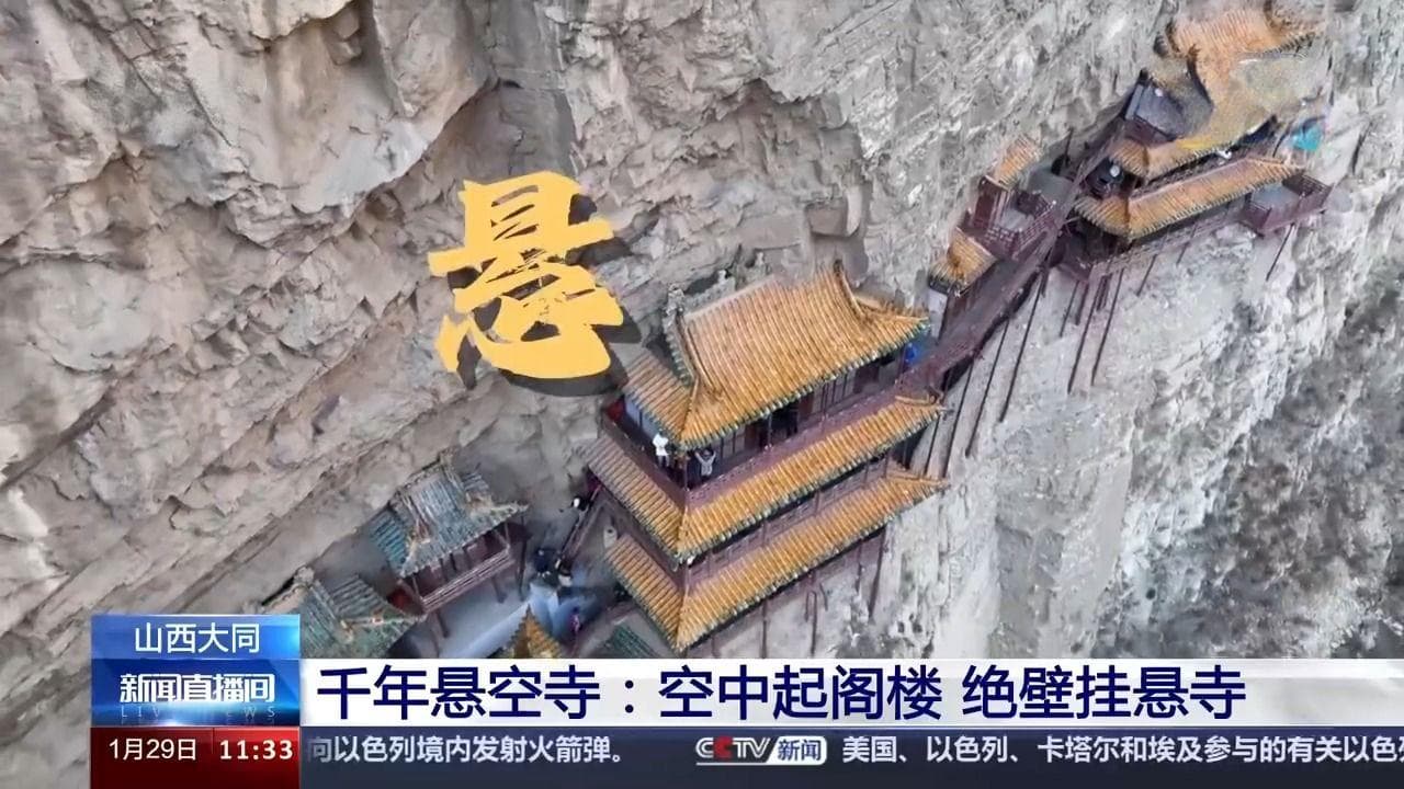 悬崖峭壁上的寺庙如何做到千年不倒？ 三大特点是关键