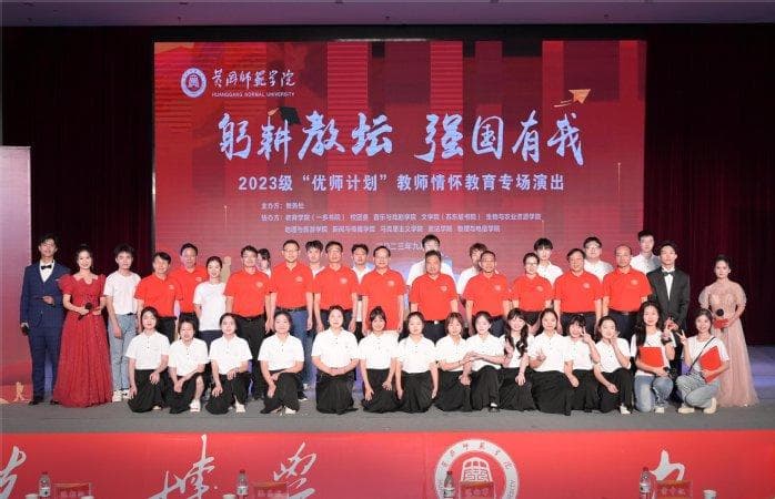 黄冈师范学院创新"书院+学院"模式，培养新时代荆楚优师